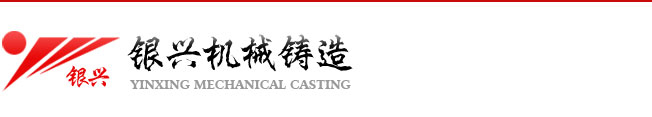 Tiantai Yinxing Machinery Casting Co., Ltd.